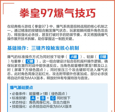 拳皇97如何爆气,掌握爆气技巧,提升战斗胜率 拳皇97如何爆气,掌握爆气技巧,提升战斗胜率