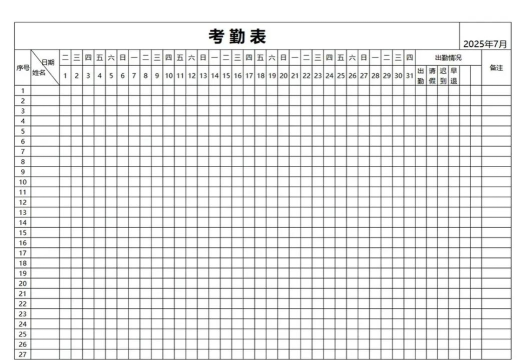 员工考勤表模板excel如何导出 员工考勤表模板excel如何导出