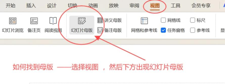 怎样修改ppt母版的动画 怎样修改ppt母版的动画
