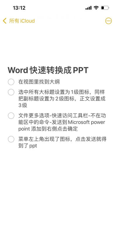 怎么将ppt转换成word 怎么将ppt转换成word