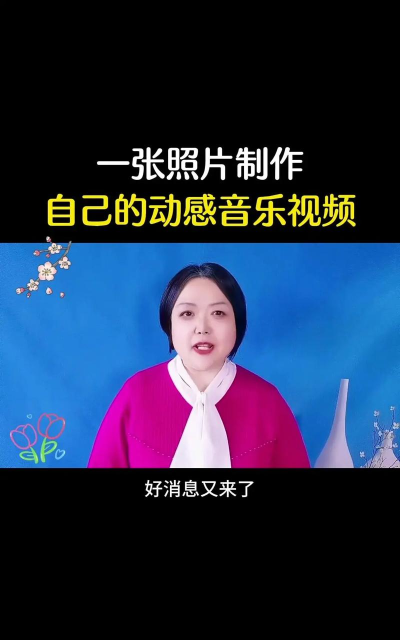 如何拍视频带音乐,轻松掌握技巧,提升作品感染力 如何拍视频带音乐,轻松掌握技巧,提升作品感染力