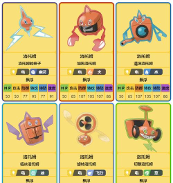 洛托姆怎么改变形态,形态切换方法,不同形态特点 洛托姆怎么改变形态,形态切换方法,不同形态特点