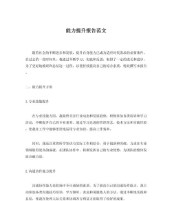 如何提高自己写报告的能力 如何提高自己写报告的能力