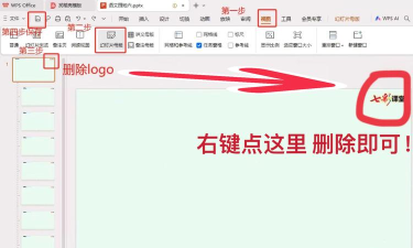怎么删除电脑版PPT中的LOGO 怎么删除电脑版PPT中的LOGO