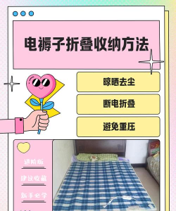 电热毯如何折叠,掌握正确方法,延长使用寿命 电热毯如何折叠,掌握正确方法,延长使用寿命