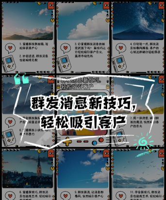 微信群发消息,高效触达好友,轻松管理社交圈 微信群发消息,高效触达好友,轻松管理社交圈