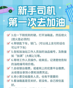 怎么加油,掌握正确方法,安全高效又省钱 怎么加油,掌握正确方法,安全高效又省钱