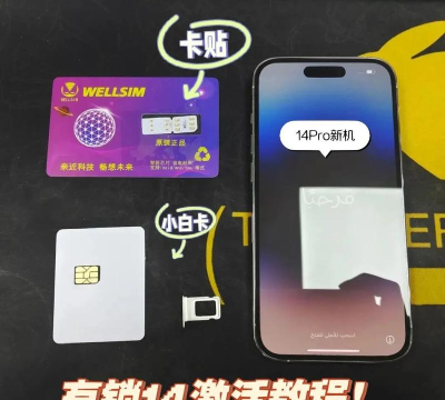 卡贴激活,解锁手机网络,实现全球畅游 卡贴激活,解锁手机网络,实现全球畅游