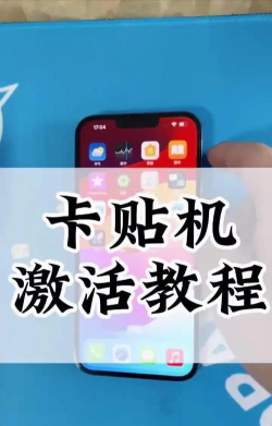卡贴怎么激活,解锁手机信号,实现自由通讯 卡贴怎么激活,解锁手机信号,实现自由通讯