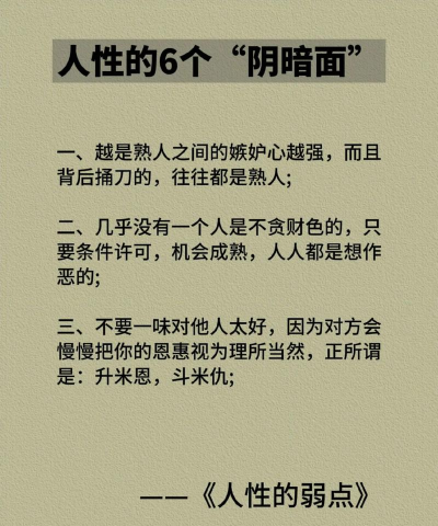 如何搞垮一个人,从心理到社交,全面剖析人性弱点 如何搞垮一个人,从心理到社交,全面剖析人性弱点