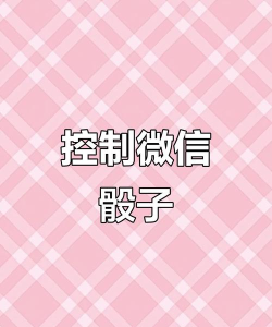 微信摇一摇怎么摇,轻松掌握玩法技巧,发现身边有趣互动 微信摇一摇怎么摇,轻松掌握玩法技巧,发现身边有趣互动