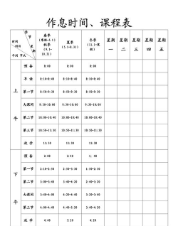 课程表怎么写,轻松规划学习时间,高效管理每日任务 课程表怎么写,轻松规划学习时间,高效管理每日任务