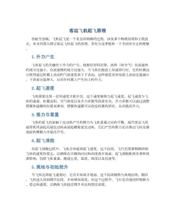 怎么飞起来,掌握飞行原理,实现自由翱翔 怎么飞起来,掌握飞行原理,实现自由翱翔