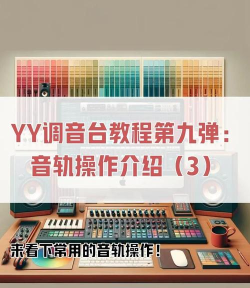 yy如何录音,轻松掌握录音技巧,实现高质量音频录制 yy如何录音,轻松掌握录音技巧,实现高质量音频录制