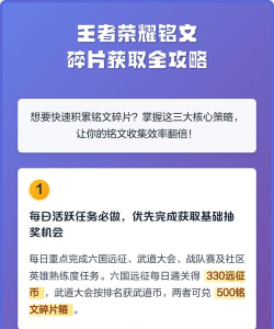 王者荣耀如何获取铭文,快速积攒铭文碎片,高效提升英雄战力 王者荣耀如何获取铭文,快速积攒铭文碎片,高效提升英雄战力