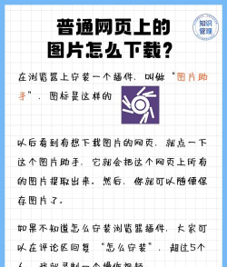 图片怎么下载,掌握高效技巧,轻松保存网络图片 图片怎么下载,掌握高效技巧,轻松保存网络图片