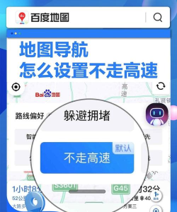 导航如何设置不走高速,避开收费路段,规划省钱省心路线 导航如何设置不走高速,避开收费路段,规划省钱省心路线