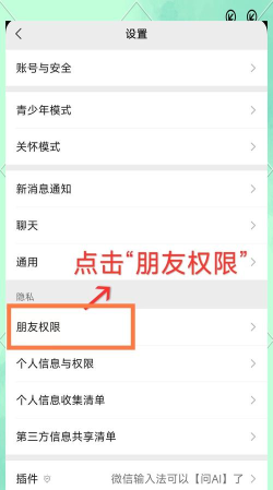 微信权限怎么设置,保护隐私安全,管理好友与功能访问 微信权限怎么设置,保护隐私安全,管理好友与功能访问