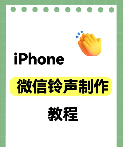 微信铃声怎么设置,操作步骤详解,新手也能轻松搞定 微信铃声怎么设置,操作步骤详解,新手也能轻松搞定