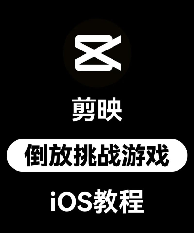 怎么倒放,视频倒放技巧,音频倒放方法 怎么倒放,视频倒放技巧,音频倒放方法