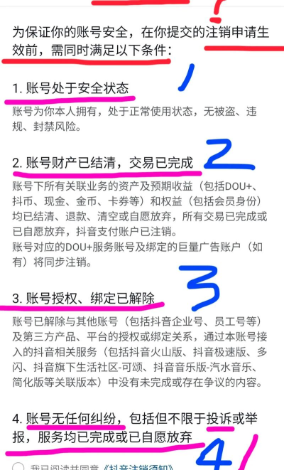 抖音号怎么删除,彻底注销账号,释放手机空间 抖音号怎么删除,彻底注销账号,释放手机空间