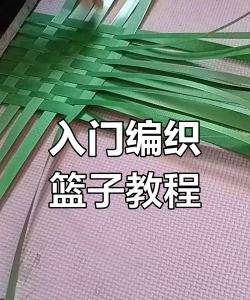 篮子怎么做,手工编织入门,轻松掌握基础技法 篮子怎么做,手工编织入门,轻松掌握基础技法