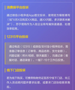 苏宁如何投诉,掌握正确渠道,高效解决消费问题 苏宁如何投诉,掌握正确渠道,高效解决消费问题