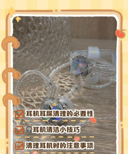 耳机怎么清洁,告别污垢困扰,延长使用寿命 耳机怎么清洁,告别污垢困扰,延长使用寿命