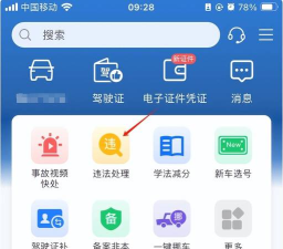 手机如何查询车辆违章,掌握便捷查询方法,及时处理避免麻烦 手机如何查询车辆违章,掌握便捷查询方法,及时处理避免麻烦
