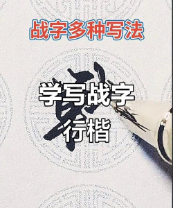 战怎么拼,掌握正确拼写,避免常见错误 战怎么拼,掌握正确拼写,避免常见错误