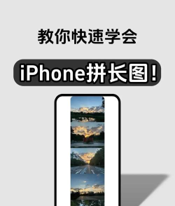 长图怎么拼接,快速上手方法,轻松搞定难题 长图怎么拼接,快速上手方法,轻松搞定难题