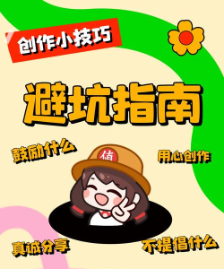 如何开坑,新手入门指南,避免常见误区 如何开坑,新手入门指南,避免常见误区