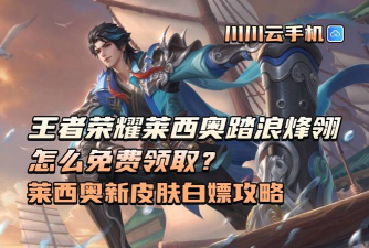 王者皮肤怎么领取,免费获取方法,活动参与技巧 王者皮肤怎么领取,免费获取方法,活动参与技巧