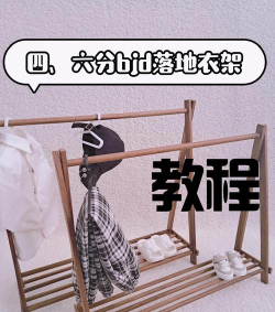 衣架怎么做,动手很简单,材料也常见 衣架怎么做,动手很简单,材料也常见