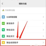 微信收款怎么设置,快速开通,安全收款 微信收款怎么设置,快速开通,安全收款