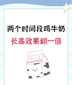 牛奶怎么喝,营养吸收好,身体更健康 牛奶怎么喝,营养吸收好,身体更健康