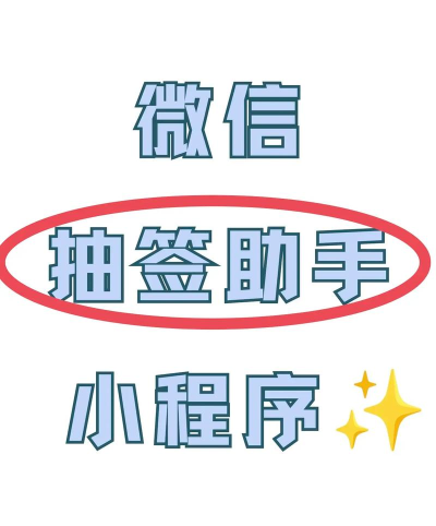 如何在微信群里抽签,简单几步,轻松搞定 如何在微信群里抽签,简单几步,轻松搞定