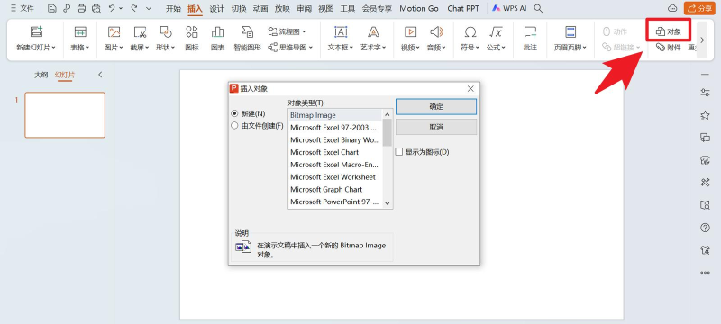 ppt如何添加图表 ppt如何添加图表