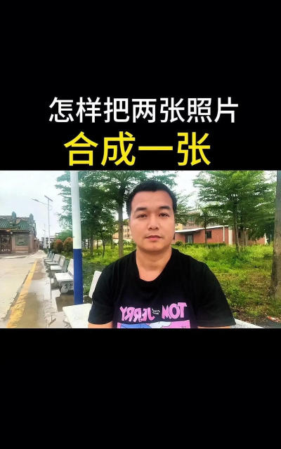 如何把人p进照片,掌握关键技巧,轻松实现创意合成 如何把人p进照片,掌握关键技巧,轻松实现创意合成