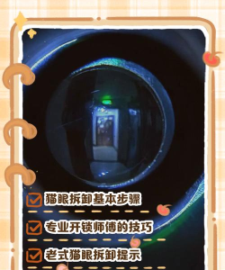 猫眼怎么拆,常见问题,解决步骤 猫眼怎么拆,常见问题,解决步骤