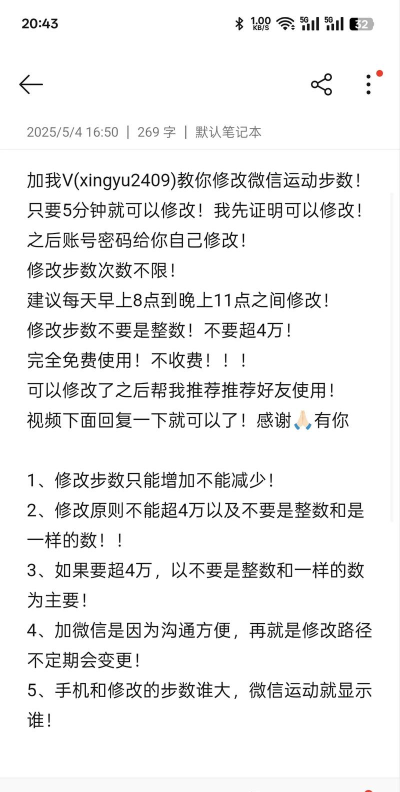 微信运动如何修改步数,常见疑问,解决方向 微信运动如何修改步数,常见疑问,解决方向