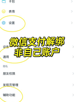 微信解绑怎么解,常见问题,操作指南 微信解绑怎么解,常见问题,操作指南