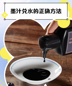 墨汁怎么做,自制方法,简单实用 墨汁怎么做,自制方法,简单实用