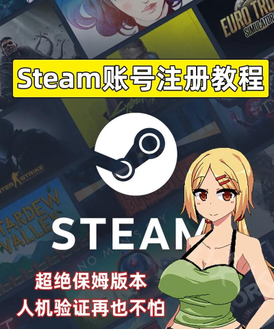 怎么注册steam,快速完成账号创建,顺利开启游戏之旅 怎么注册steam,快速完成账号创建,顺利开启游戏之旅