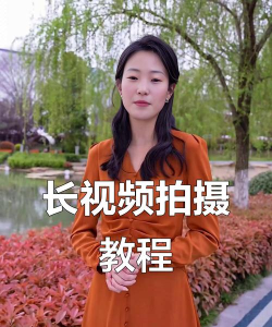 长视频怎么拍,掌握核心技巧,提升作品质量 长视频怎么拍,掌握核心技巧,提升作品质量