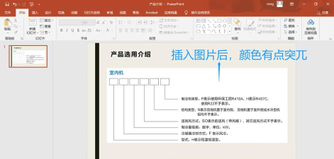 ppt如何去掉图片底色 ppt如何去掉图片底色