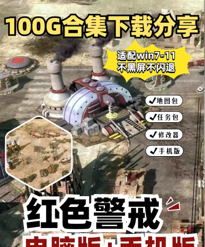 红警如何升级,版本选择,安装问题 红警如何升级,版本选择,安装问题