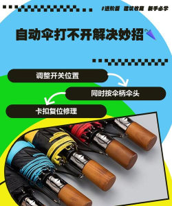 伞怎么打开,常见问题,解决技巧 伞怎么打开,常见问题,解决技巧