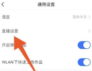 快手如何申请直播权限,满足条件与操作步骤 快手如何申请直播权限,满足条件与操作步骤