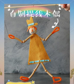 傀儡怎么做,掌握基本步骤,轻松上手制作 傀儡怎么做,掌握基本步骤,轻松上手制作